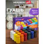 Краски гуашь Brauberg 24 цв.