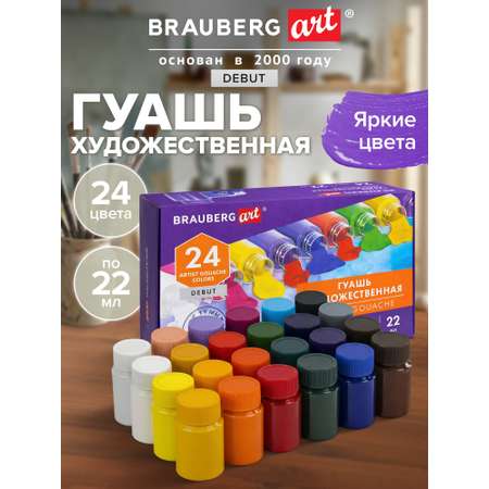 Краски гуашь Brauberg 24 цв.