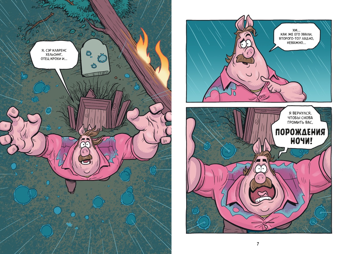 Книга Махаон Комикс для детей - фото 6