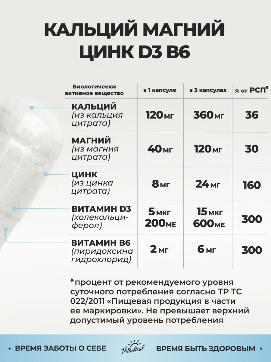Комплекс витаминов и минералов VitaMeal Кальций Магний Цинк Витамин Д3 Витамин В6 для укрепления костей 90 капсул - фото 3