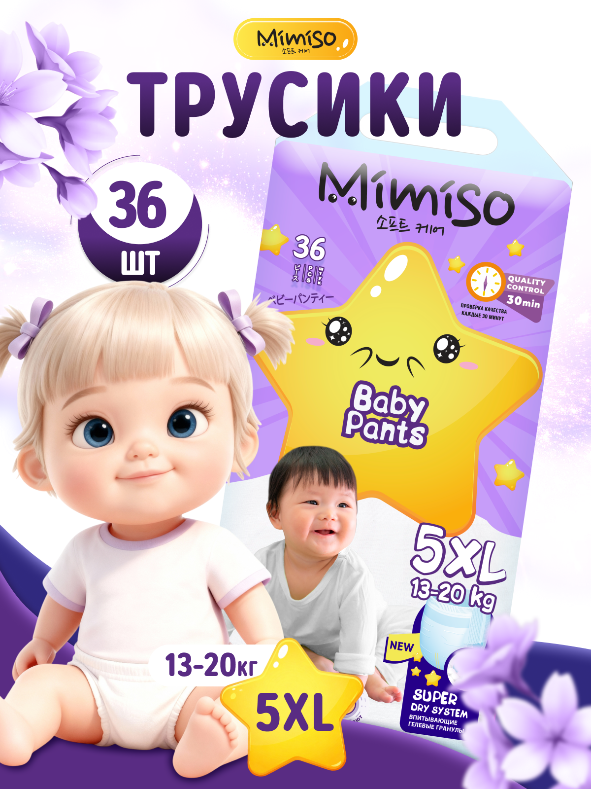 Трусики Mimiso 5 (13-20) 36 шт. - фото 1