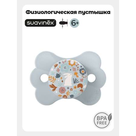 Пустышка Suavinex силикон ортодонтическая от 6 мес. 1 шт.