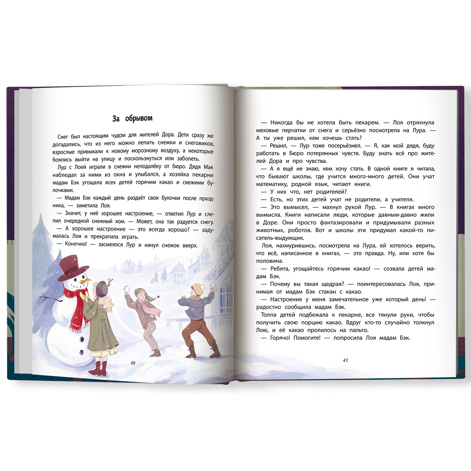 Книга Феникс Премьер Бюро потерянных чувств. Сказка об эмоциях - фото 4