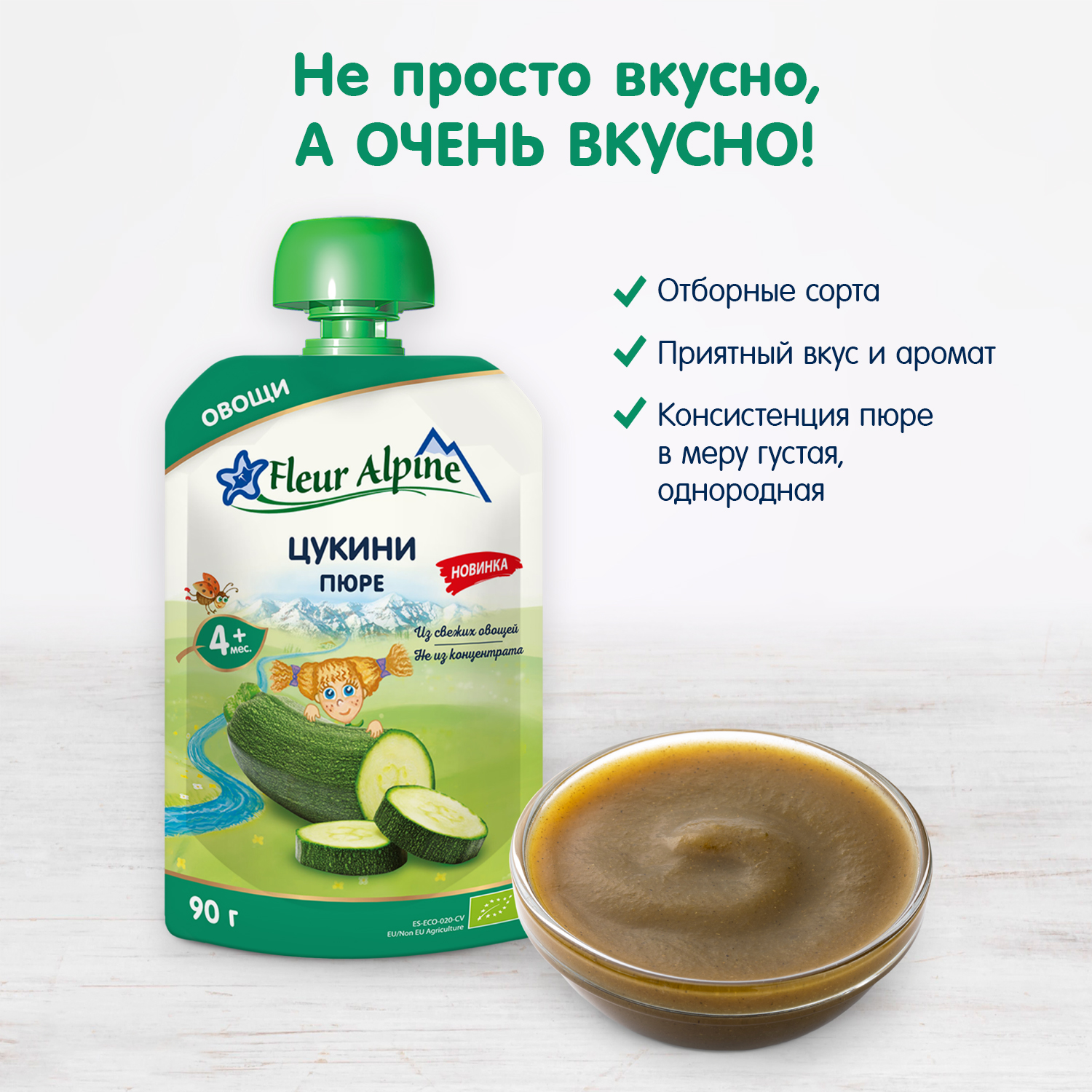 Пюре Fleur Alpine Цукини с 4 мес 90 г - фото 6