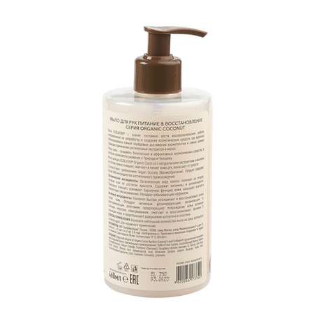 Мыло жидкое Ecolatier 460 мл