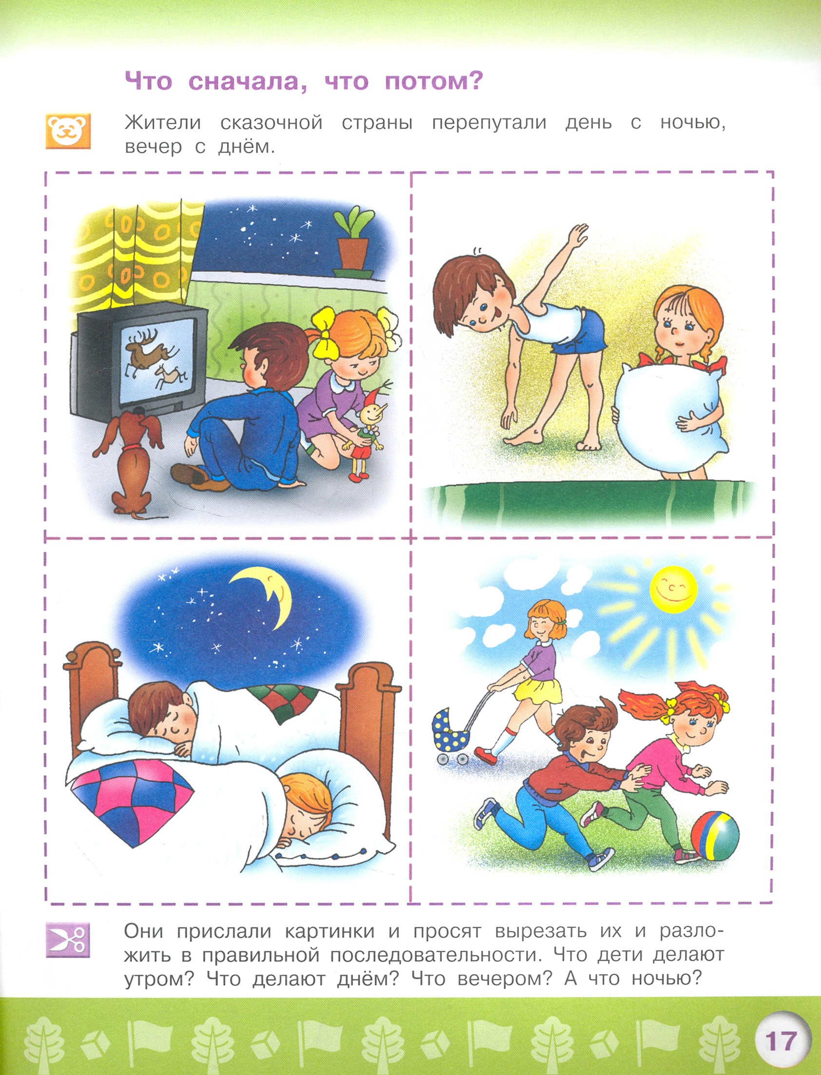 Книга Просвещение Узнаю мир Развивающая книга для детей 4-5 лет ФГОС ДО - фото 2
