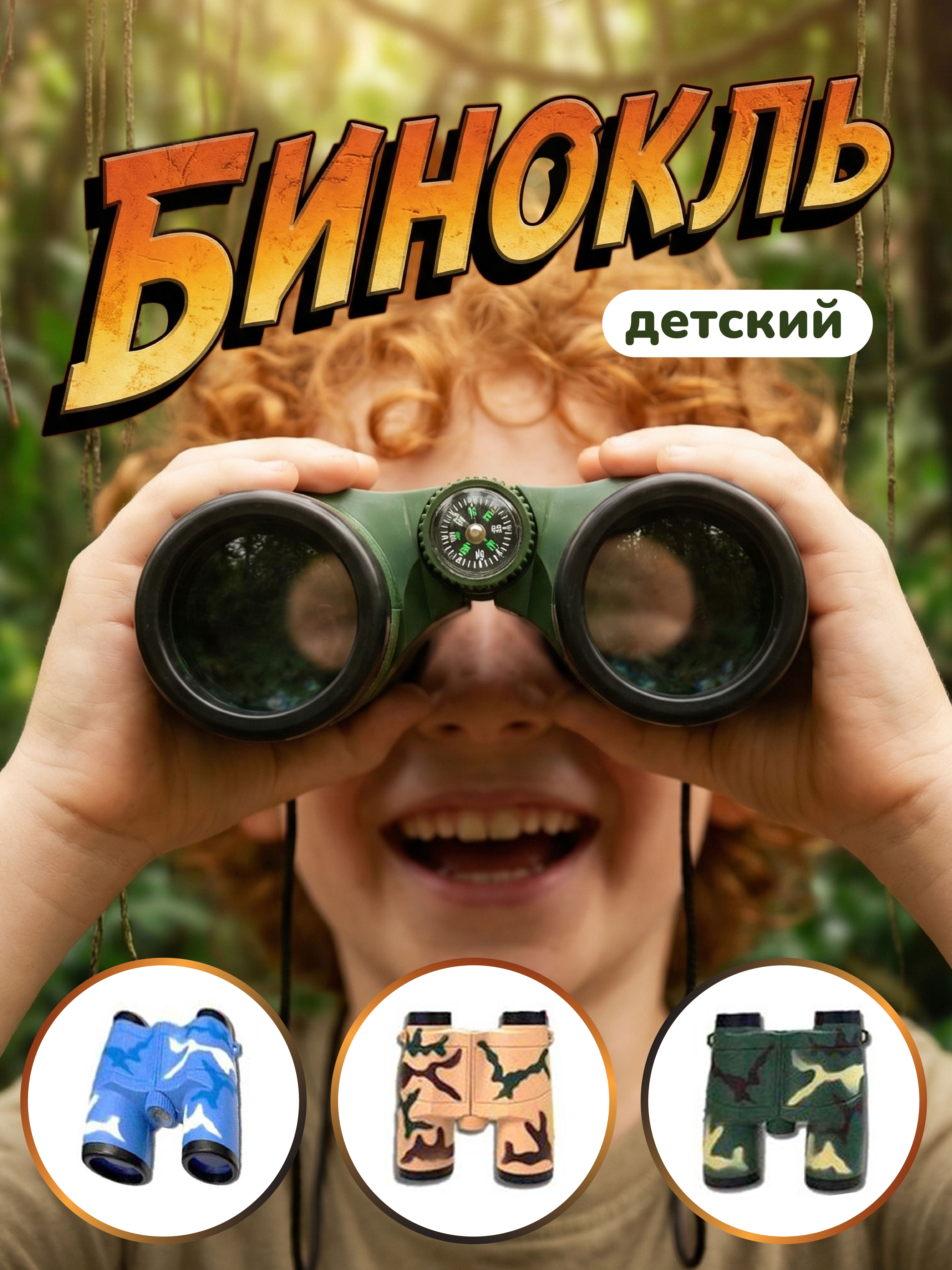 Бинокль Наша Игрушка - фото 1