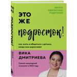Книга БОМБОРА Это же подросток Как жить и общаться с детьми когда они взрослеют