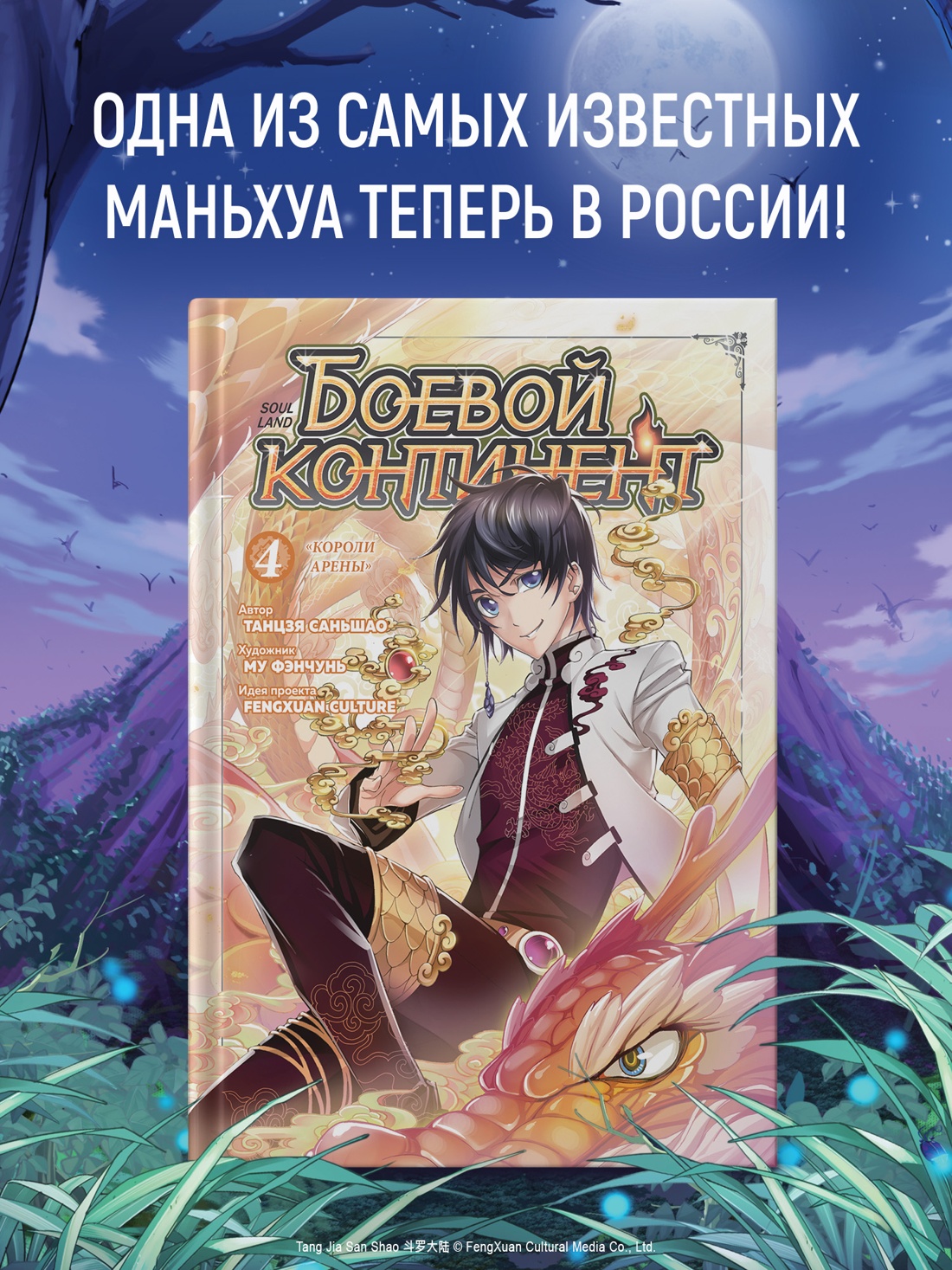 Книга АЗБУКА Графические романы Танцзя С Боевой континент Кн 4 Короли арены - фото 4