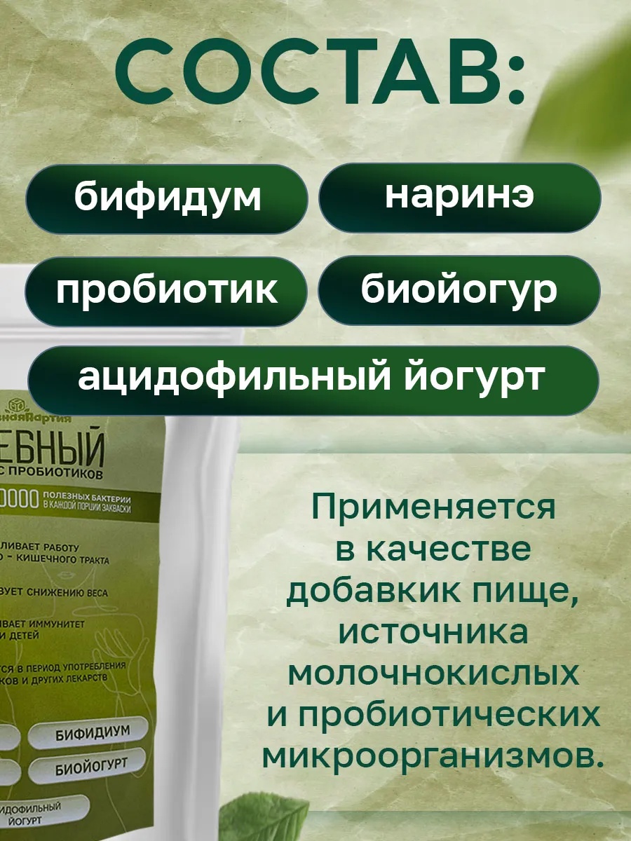 Набор заквасок Полезная Партия Целебный - фото 2