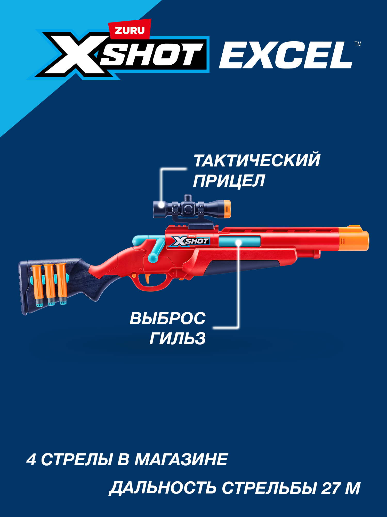 Бластер Zuru XSHOT  Excel - фото 2