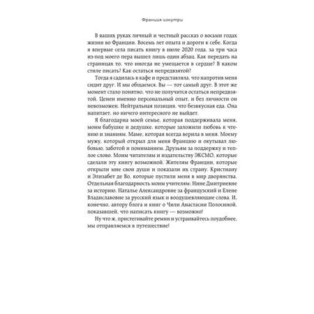 Книга БОМБОРА Франция изнутри Как на самом деле живут в стране изысканной кухни и высокой моды
