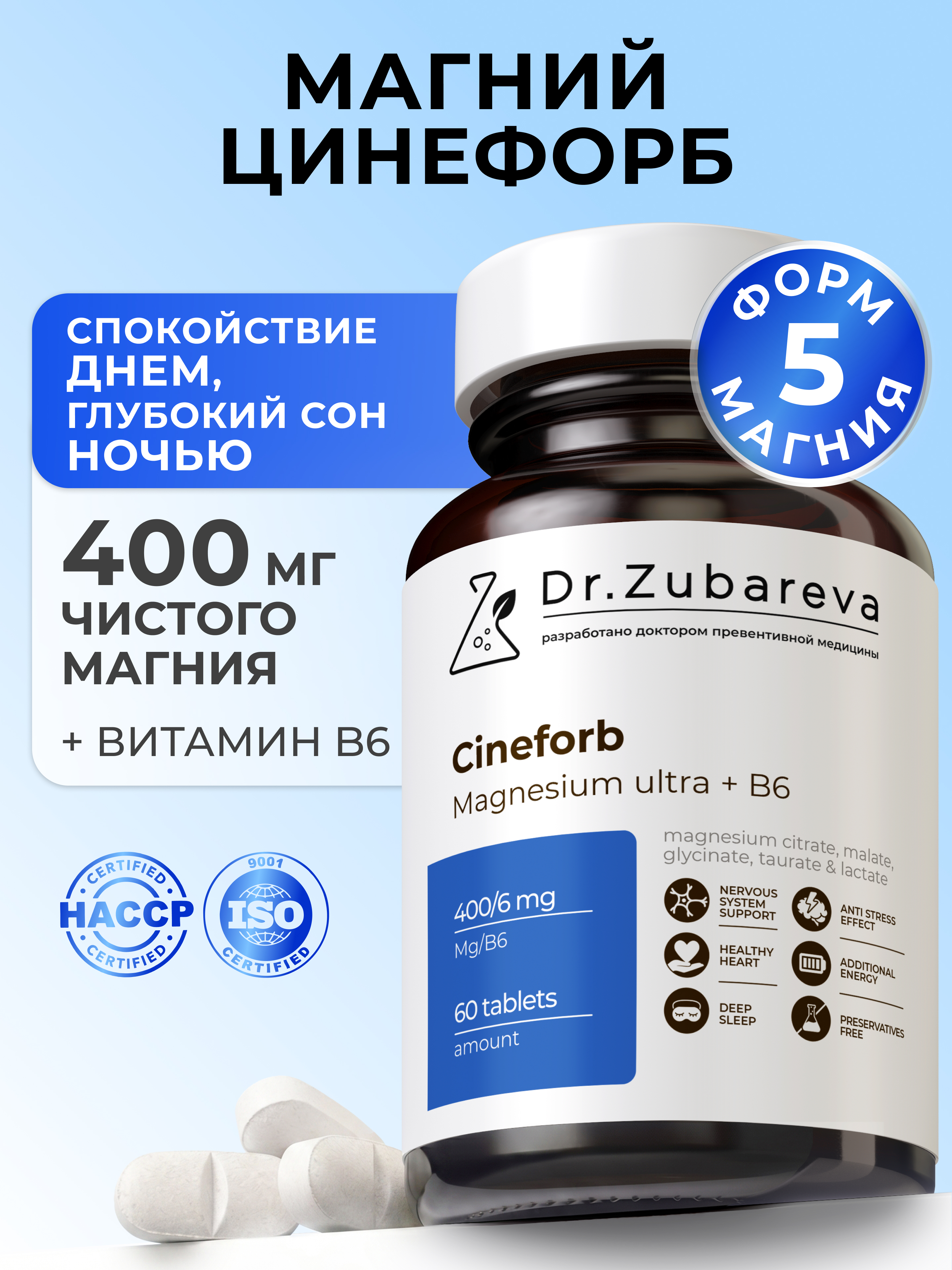 Изображение товара Цинефорб Магний Dr. Zubareva таблетки комплекс для восполнения дефицита магния и витамина B6 Изображение товара Цинефорб Магний Dr. Zubareva таблетки комплекс для восполнения дефицита магния и витамина B6