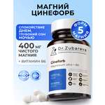 Цинефорб Магний Dr. Zubareva таблетки