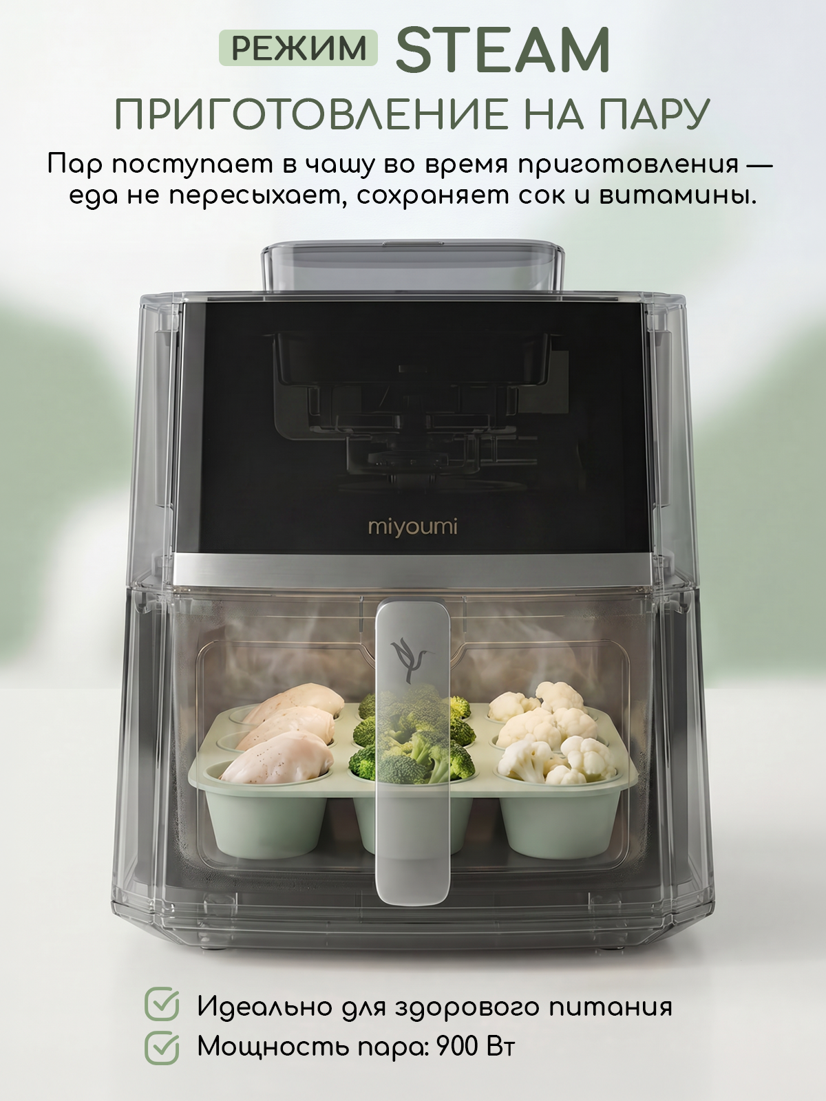 Аэрогриль электрический Miyoumi 7 л с функцией пара и Wi-Fi управлением - фото 12