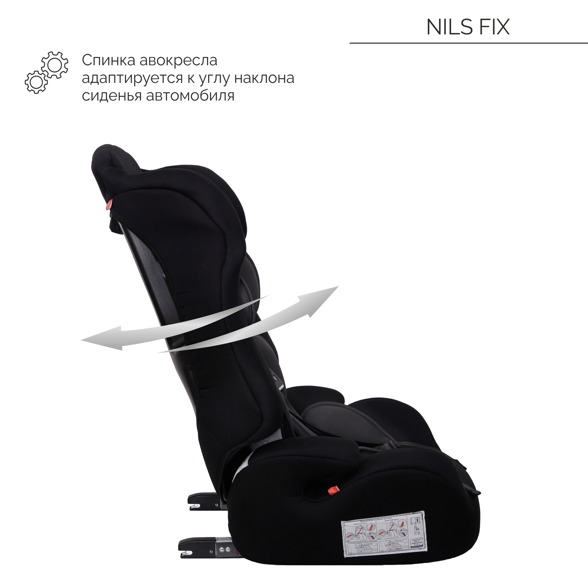 Автокресло Babyton Nils FIX I/II/III black-grey Isofix 1/2/3 (9-36 кг) - фото 5