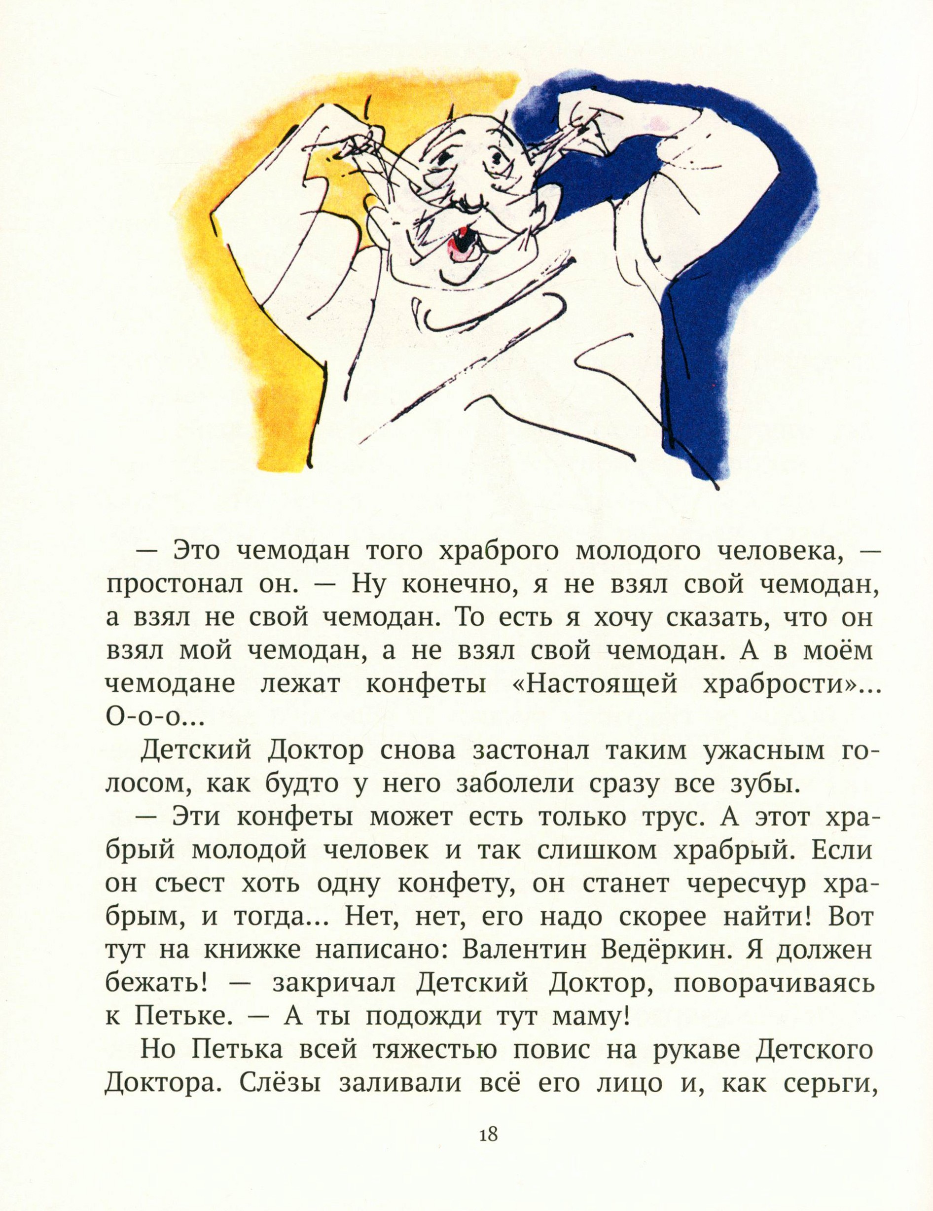 Книга ИД Мещерякова Приключения желтого чемоданчика - фото 6