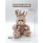 Брелок ПЛЮШЛЕНД зайка