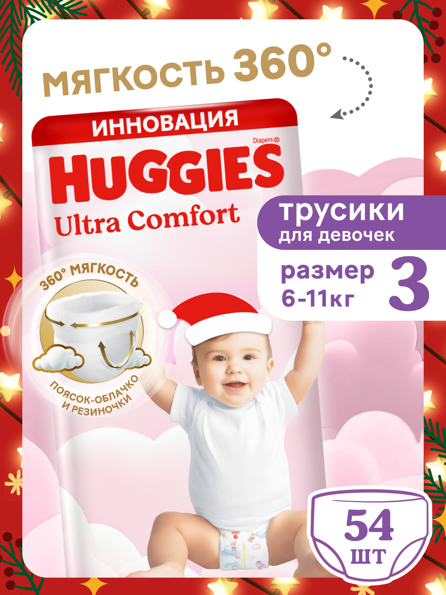 Трусики Huggies Ultra Comfort для девочек 3 (6-11) 54 шт. - фото 1