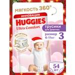 Трусики Huggies Ultra Comfort для девочек 3 (6-11) 54 шт.
