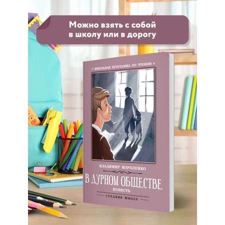 Книга ТД Феникс В дурном обществе