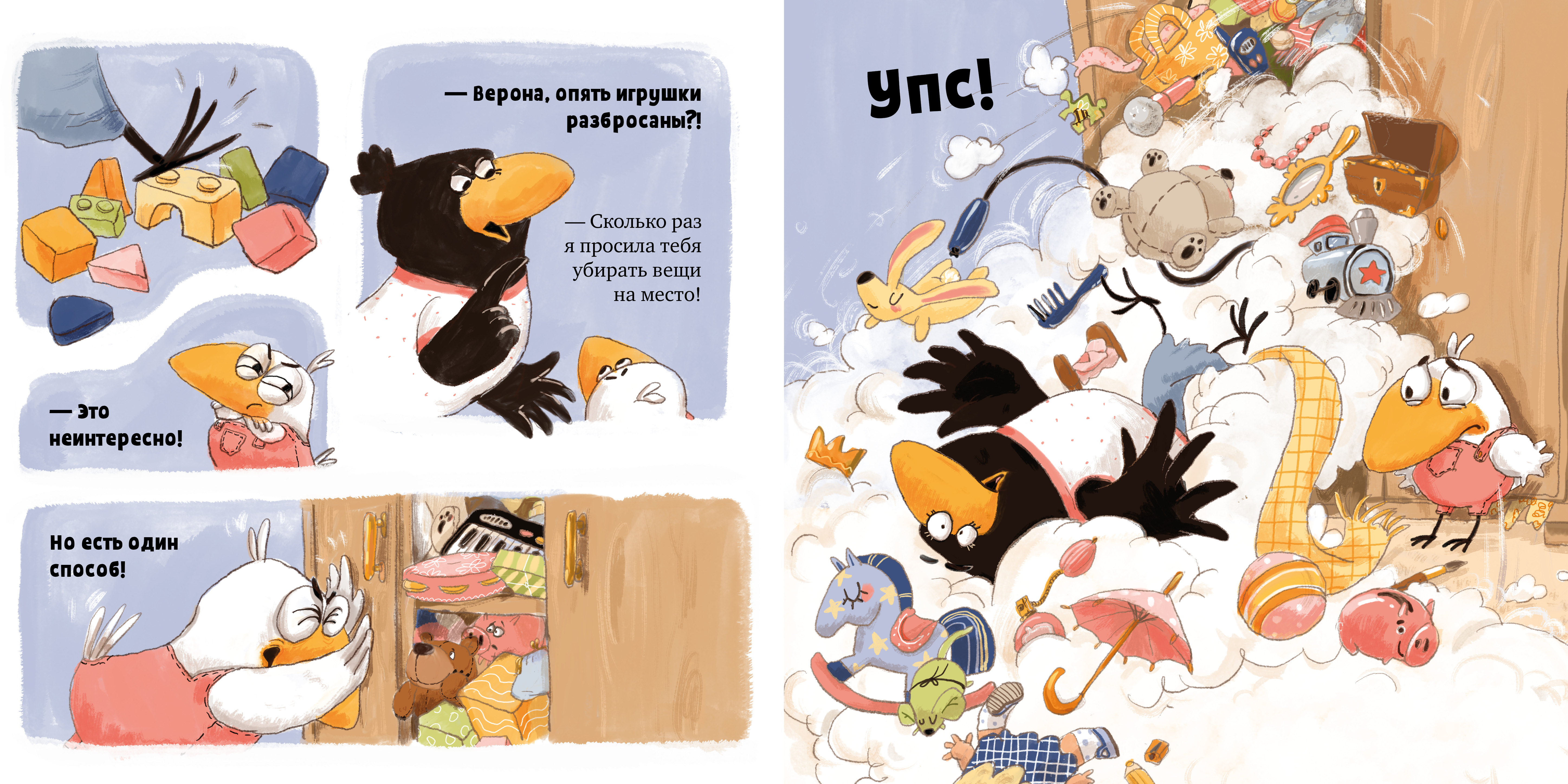 Книга Clever Белая ворона Верона Мамина помощница - фото 4