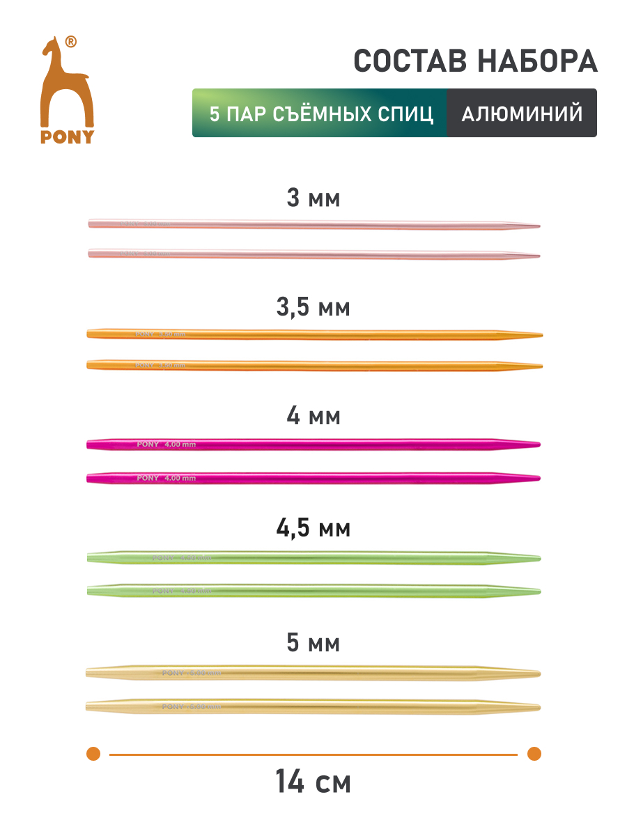 Спицы для вязания Pony круговые 3-5 мм 60-100 см - фото 2