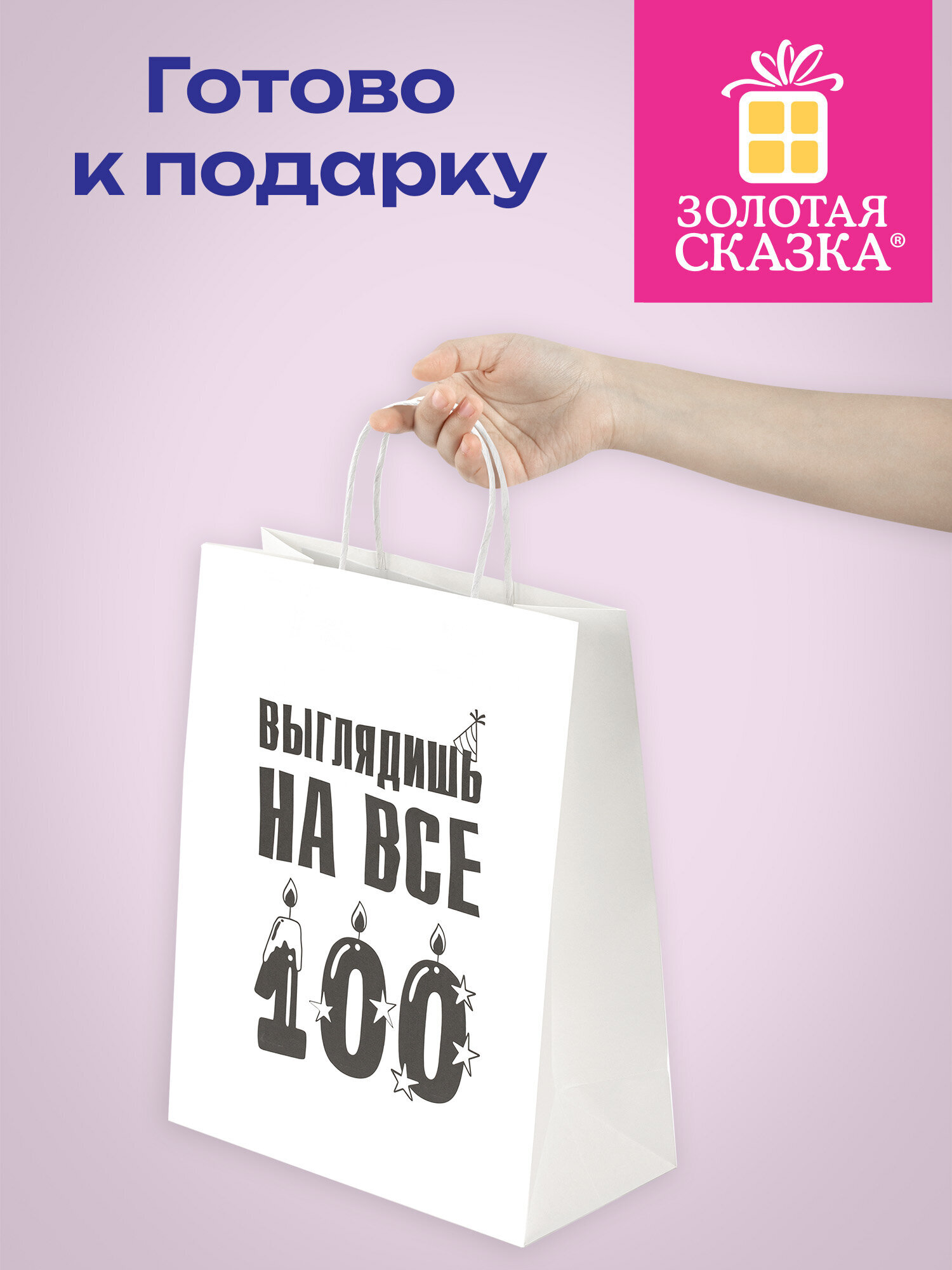 Пакет подарочный Золотая сказка большой крафтовый на день рождения - фото 6