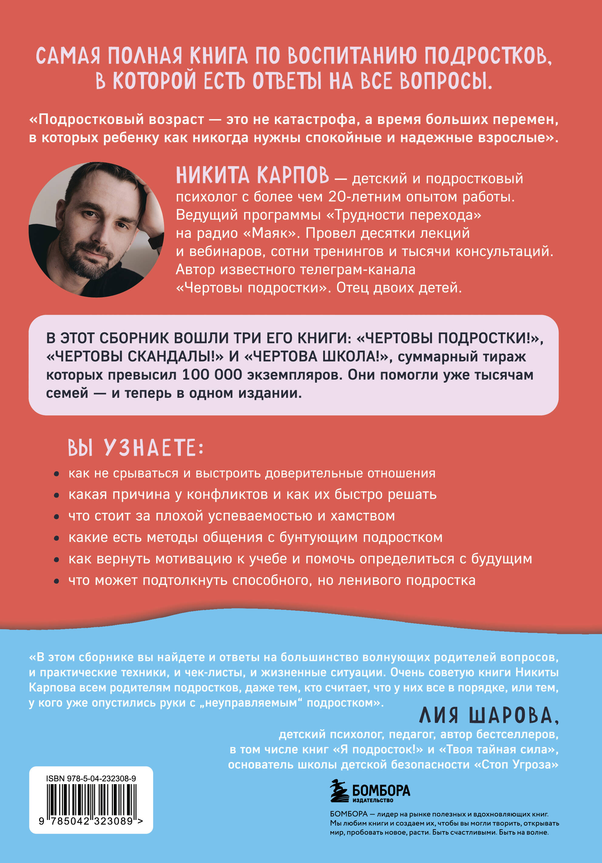 Книга БОМБОРА Чертово взросление! Практическое руководство для родителей подростков (сборник) - фото 5
