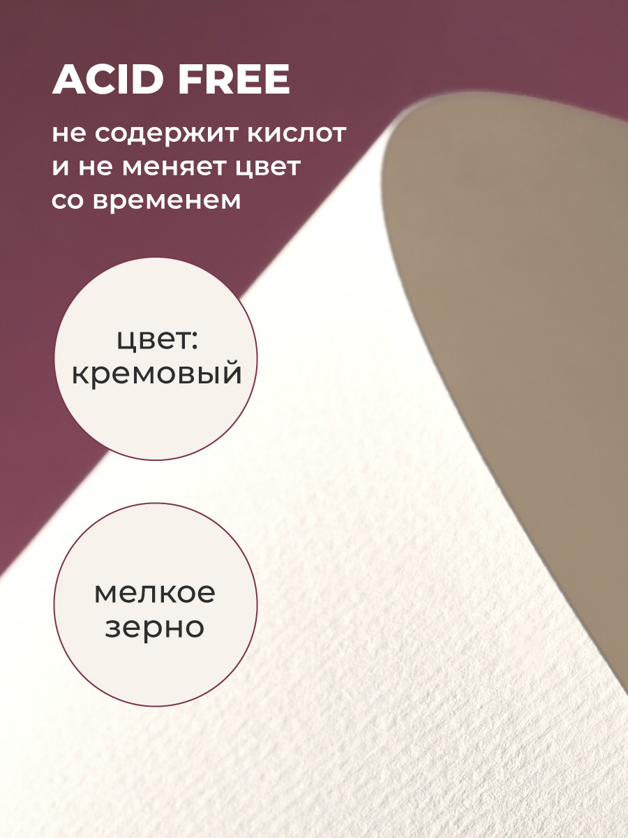 Художественная бумага Малевичъ для акварели 16 лист. - фото 2