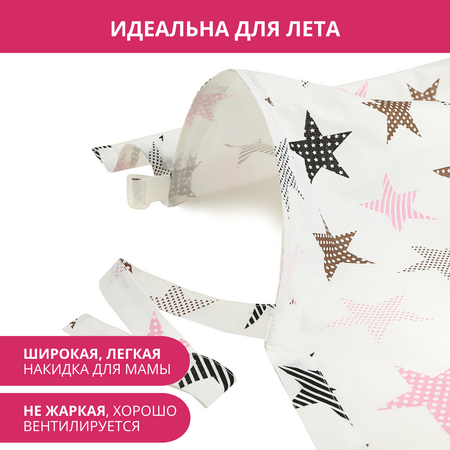 Накидка для кормления Диана Mums Era