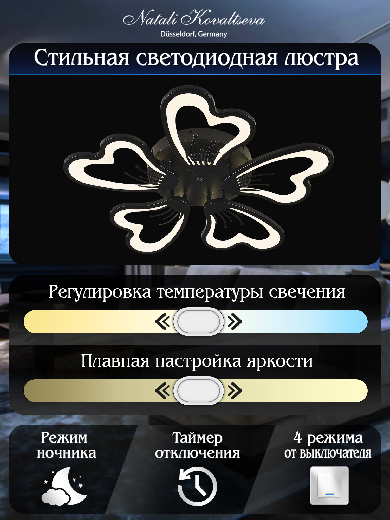 Светодиодный светильник NATALI KOVALTSEVA люстра 100W чёрный LED - фото 3