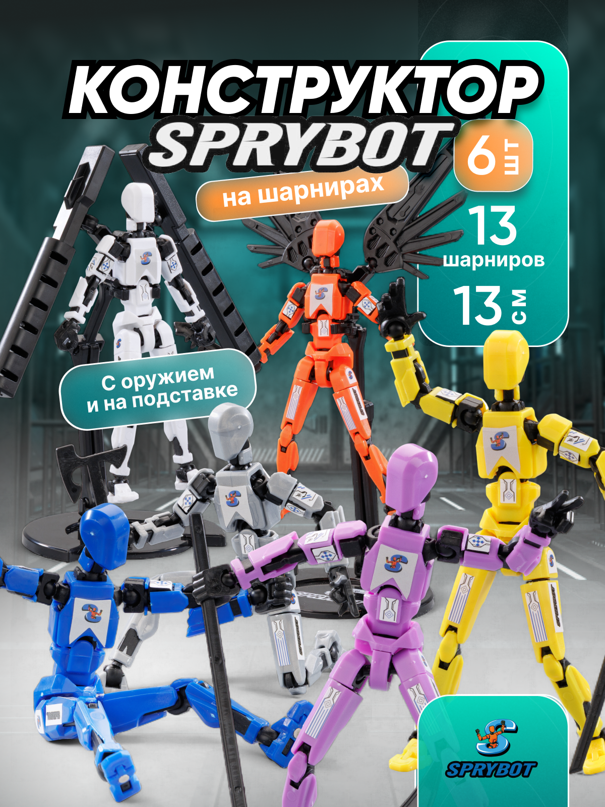 Фигурка TrendToys Робот на магнитах 6 штук - фото 1