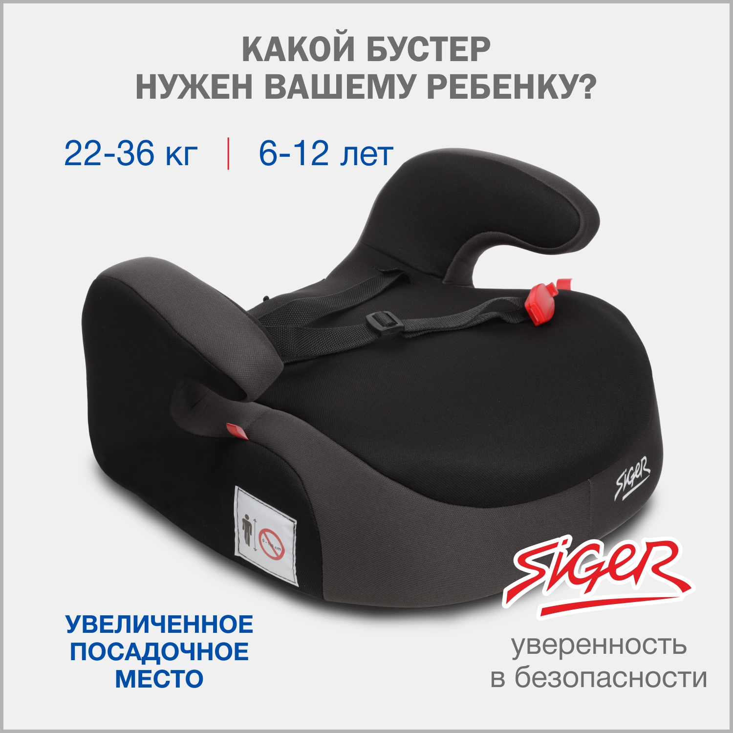 Автокресло SIGER 3 (22-36 кг) - фото 1