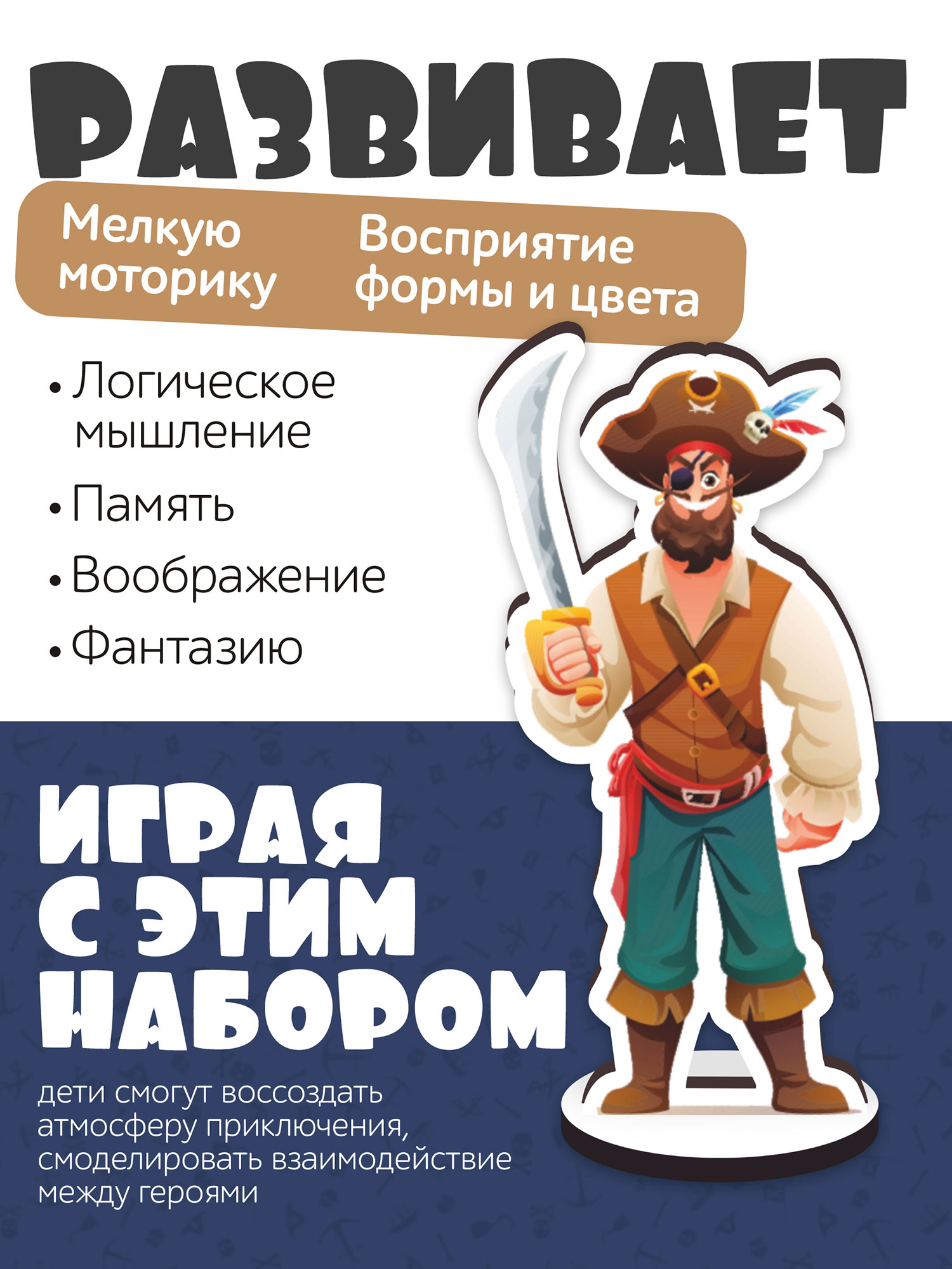 Игровой набор Нескучные игры Пират - фото 2
