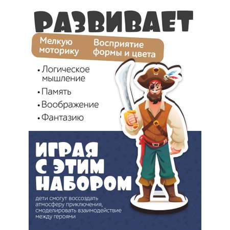 Игровой набор Нескучные игры Пират