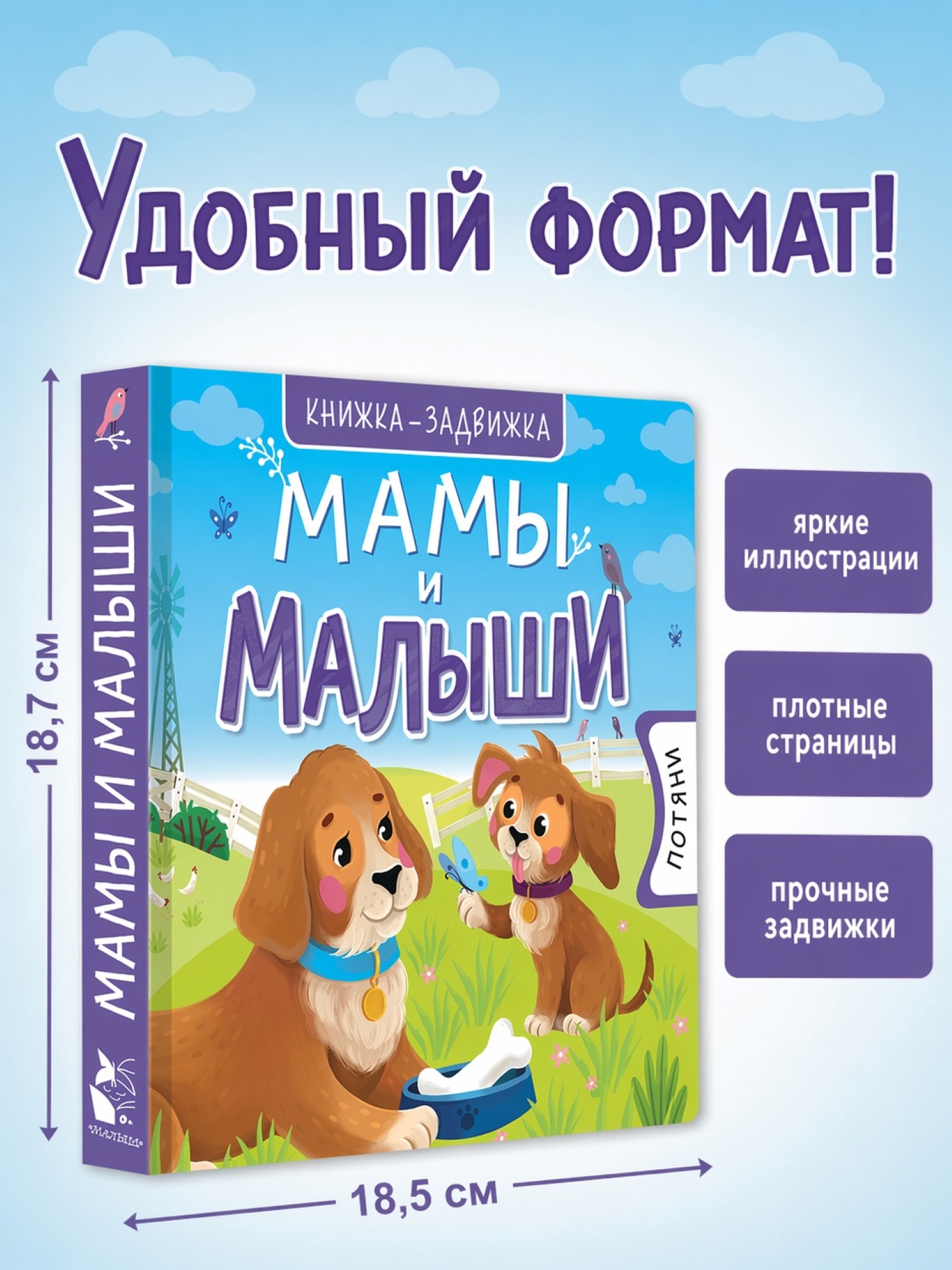 Книга АСТ Книжки задвижки Мамы и малыши - фото 2