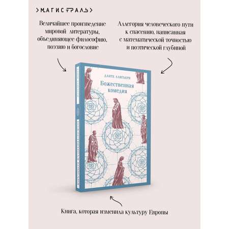 Книга Эксмо Божественная комедия