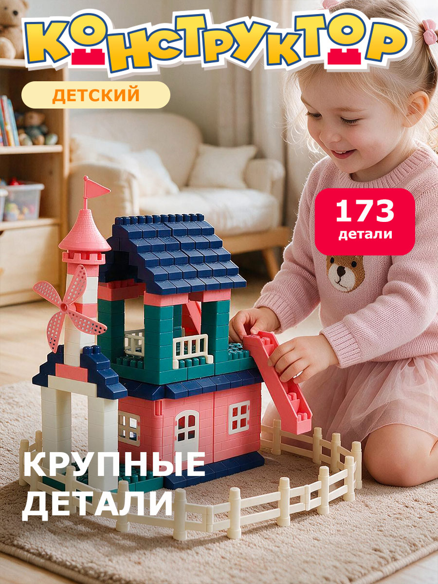 Конструктор Constructa Пакет 173 дет. - фото 1