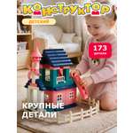 Конструктор Constructa Пакет 173 дет.