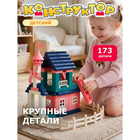 Конструктор Constructa Пакет 173 дет.