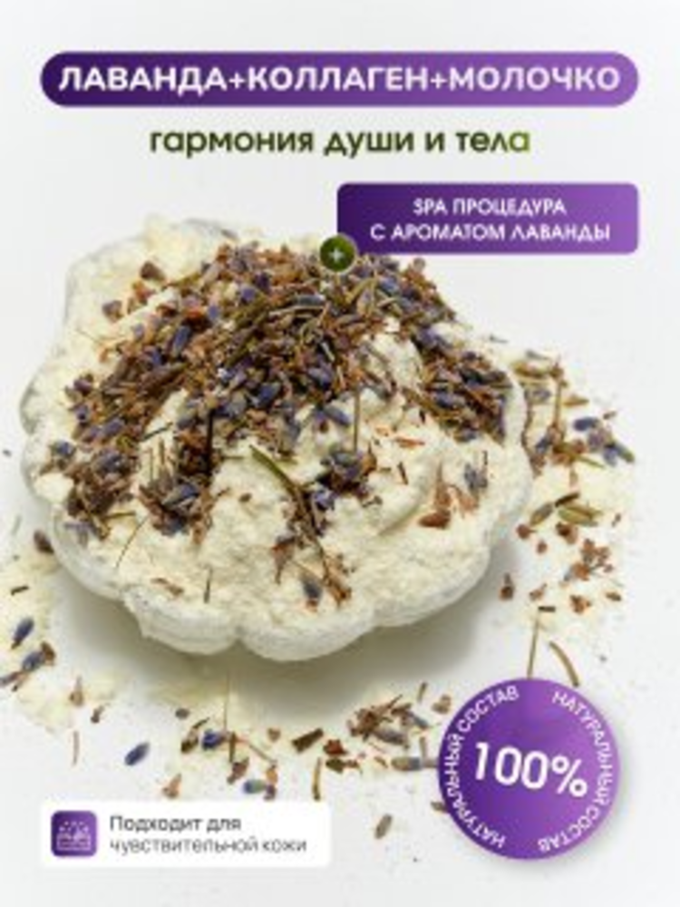 Молочко ПРАВИЛЬНЫЕ ТРАВЫ 1 шт. - фото 3