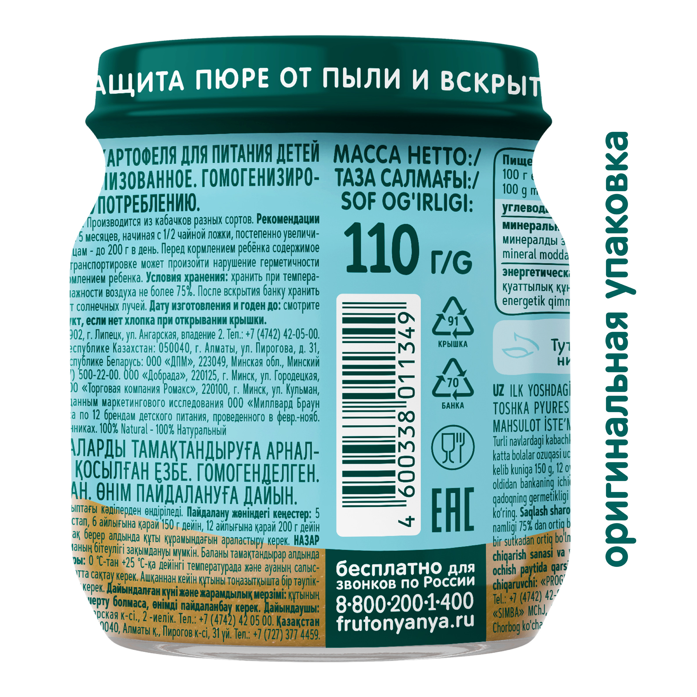 Пюре ФрутоНяня Кабачок-картофель с 5 мес 110 г - фото 3