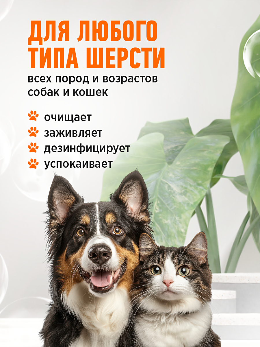 Шампунь для кошек и собак GOODR HAPPY ME антибактериальный и ранозаживляющий с березовым дёгтем 400 мл - фото 6