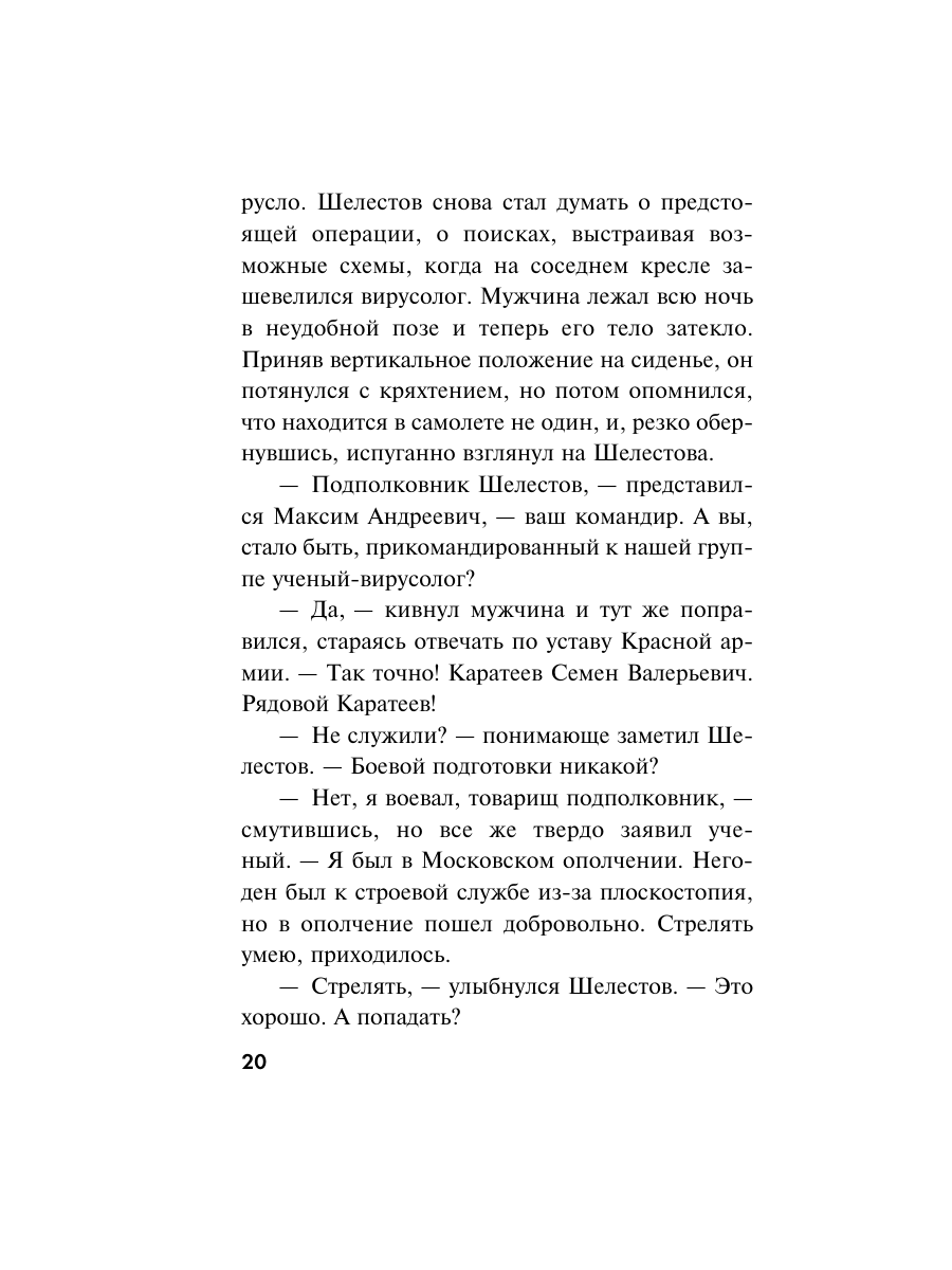 Книга Эксмо Вирус ненависти - фото 17