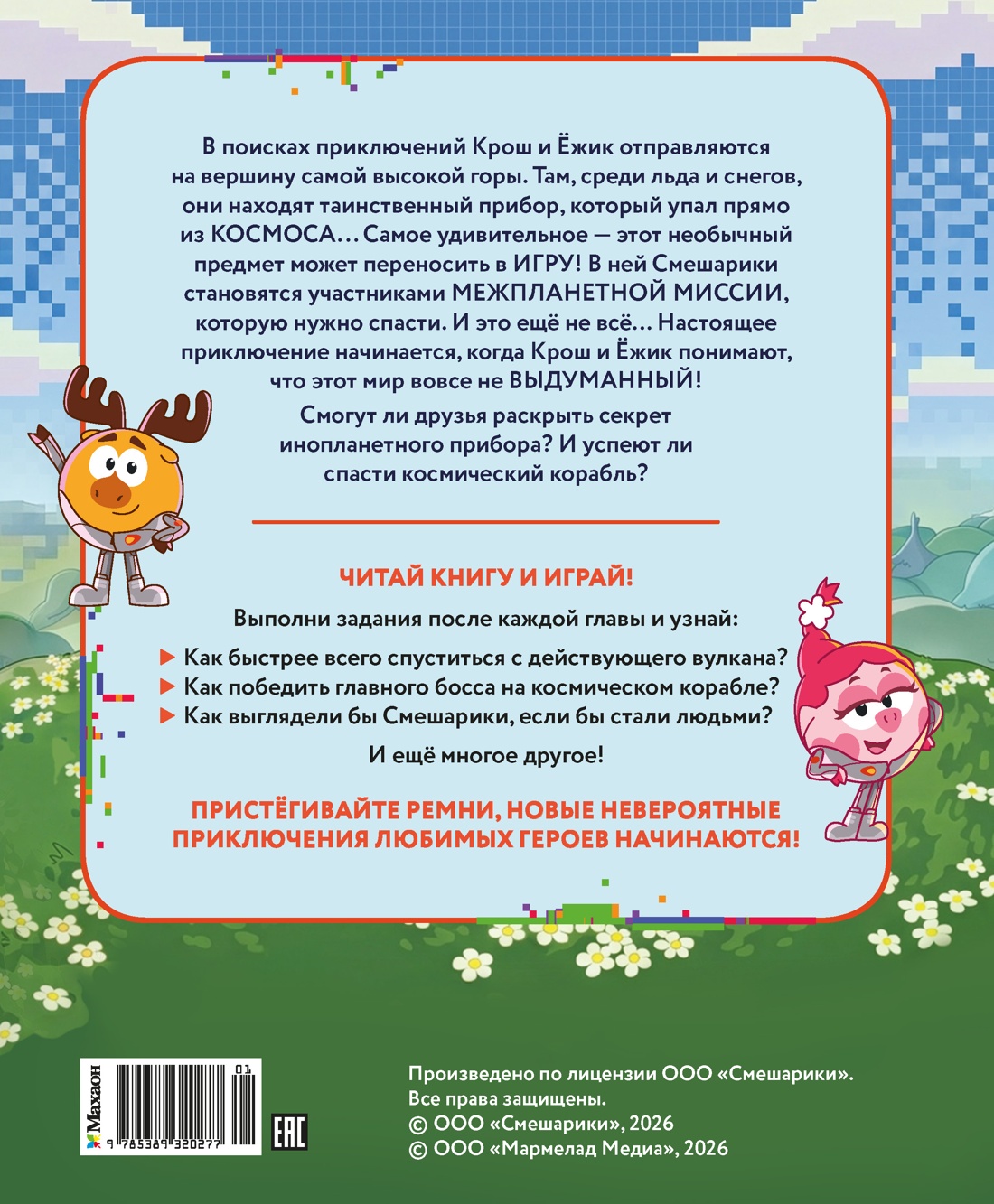 Книга Махаон Осипова Т. Смешарики Сквозь вселенные - фото 3