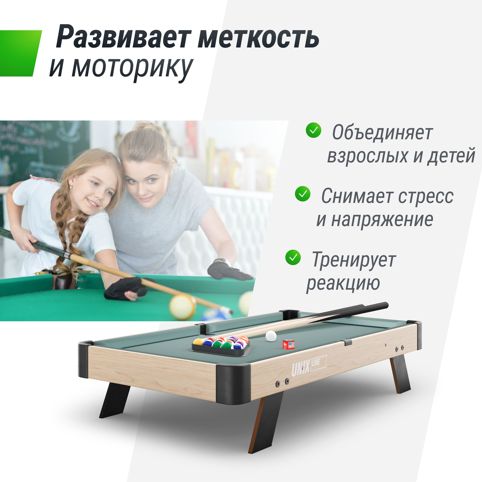 Настольная игра UNIX line бильярд - фото 4
