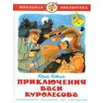 Книга Лада Приключения Васи Куролесова