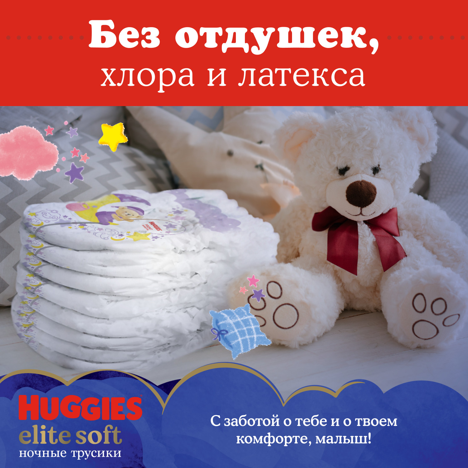Трусики Huggies Elite Soft ночные 5 (12-17 кг) 17 шт. - фото 10