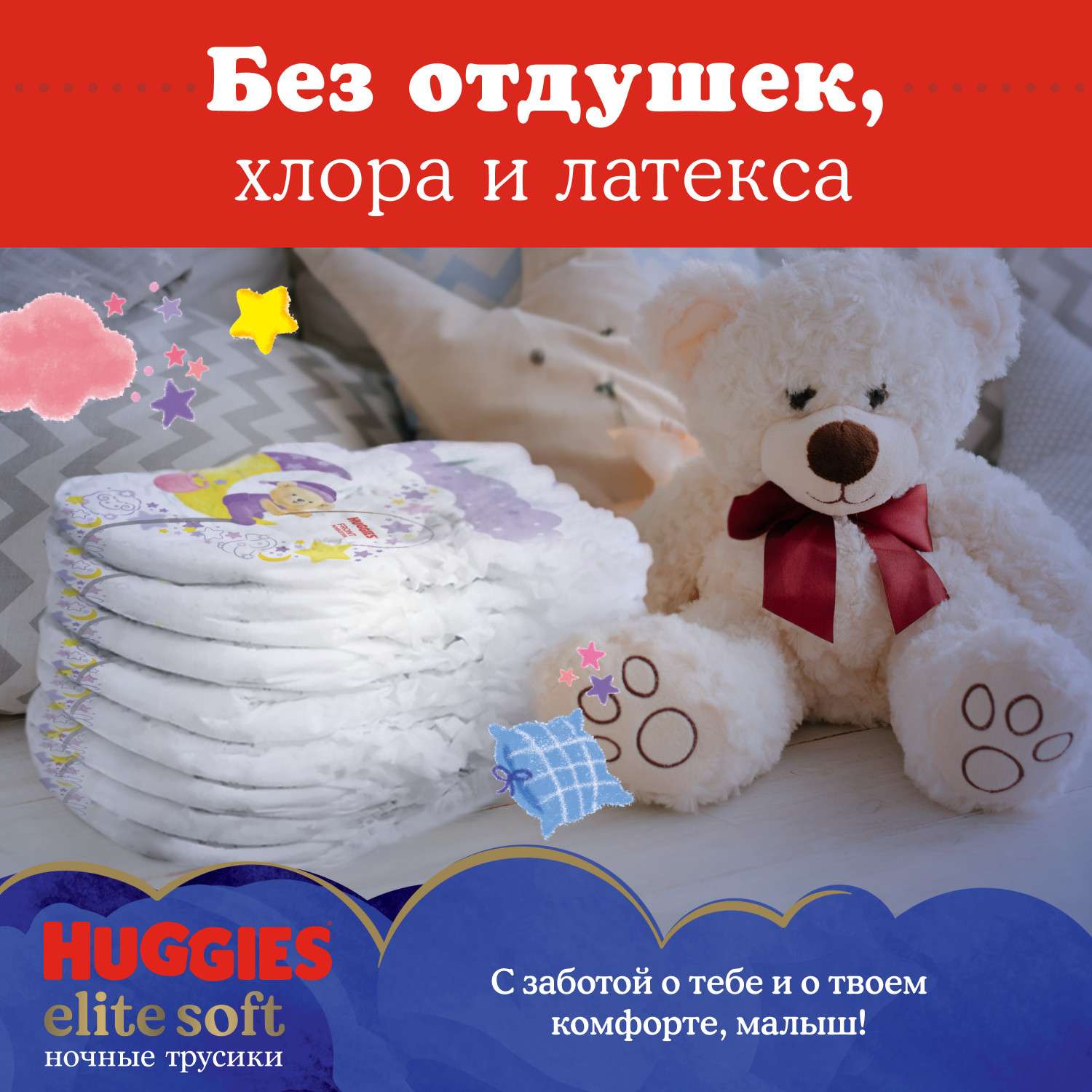 Трусики Huggies Elite Soft ночные 5 (12-17 кг) 17 шт. - фото 10